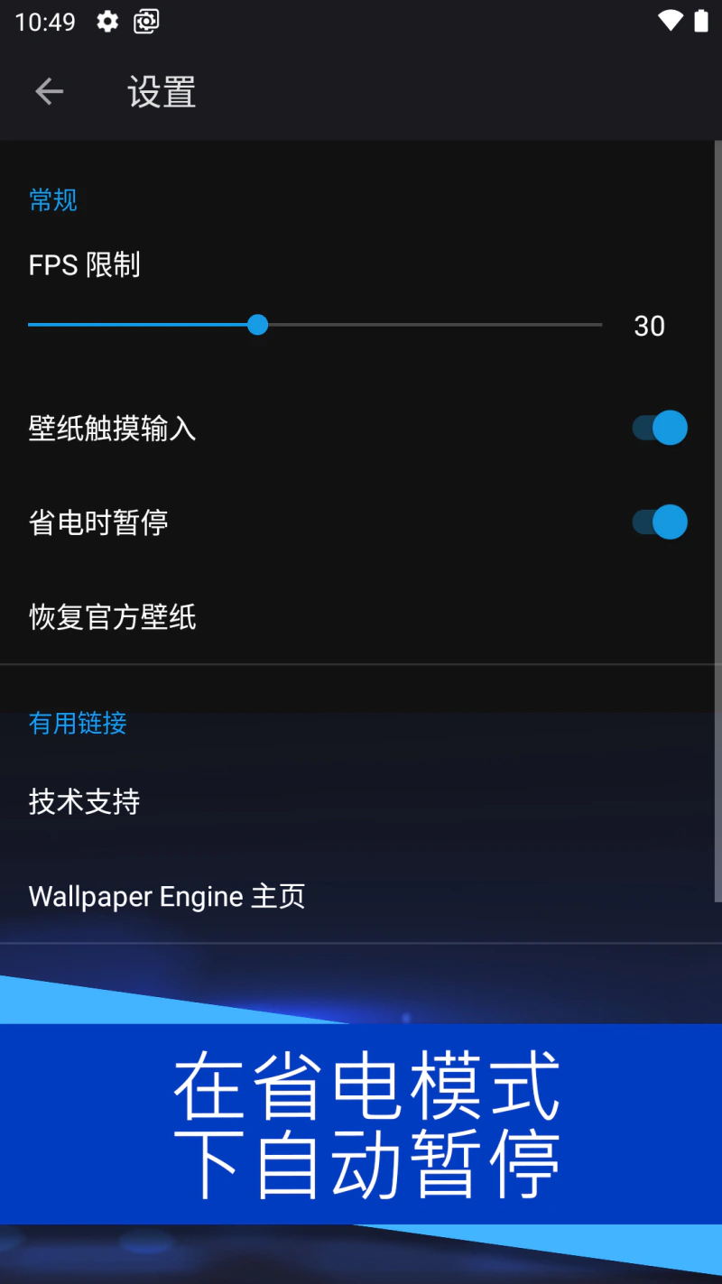 壁纸引擎: 将动态壁纸从Windows 传输到安卓设备