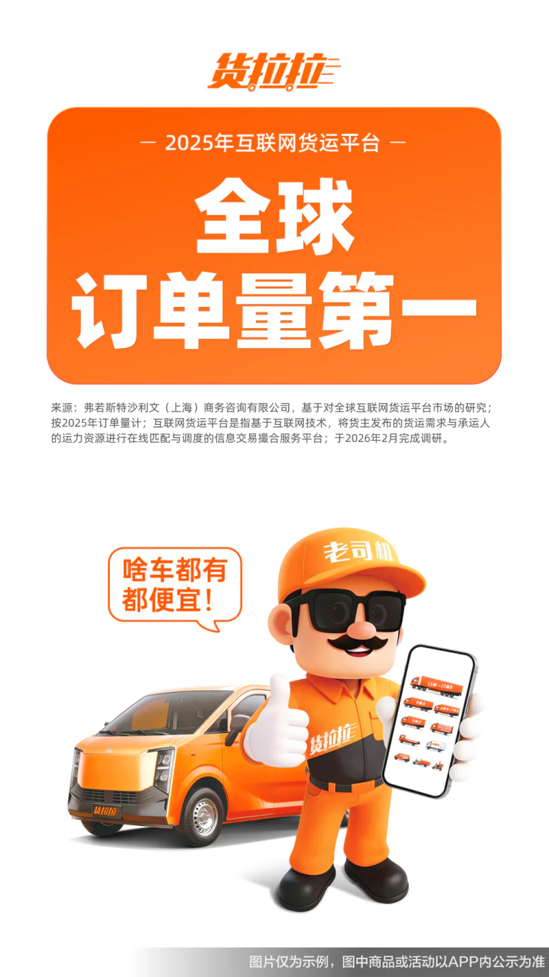 货拉拉: 拉货搬家跑腿发长途