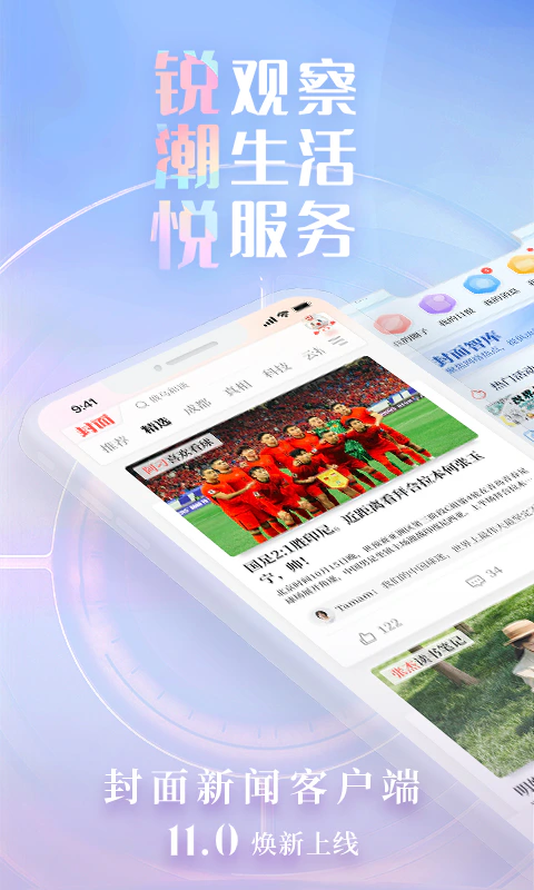 封面新闻截图