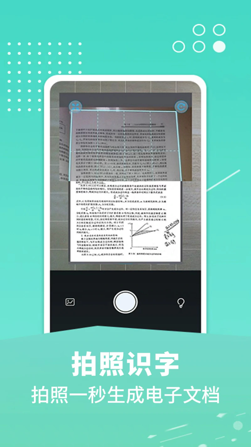 文件扫描王截图