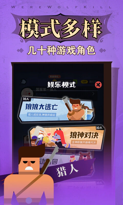 狼人杀: 经典狼人杀,发言推理等你来