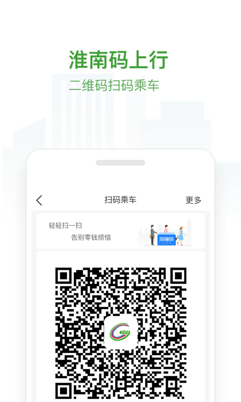 淮南码上行截图