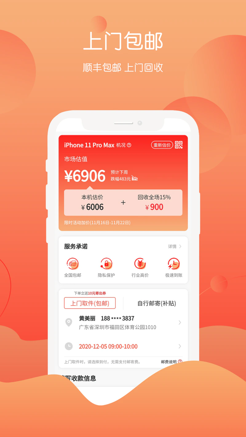 回收社区截图