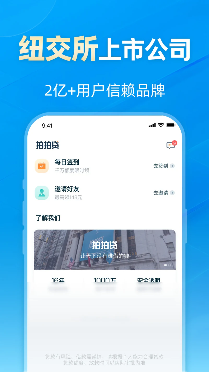 拍拍贷借款: 正规贷款借贷平台