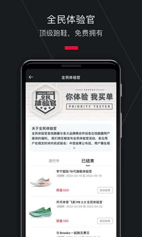 悦跑圈截图