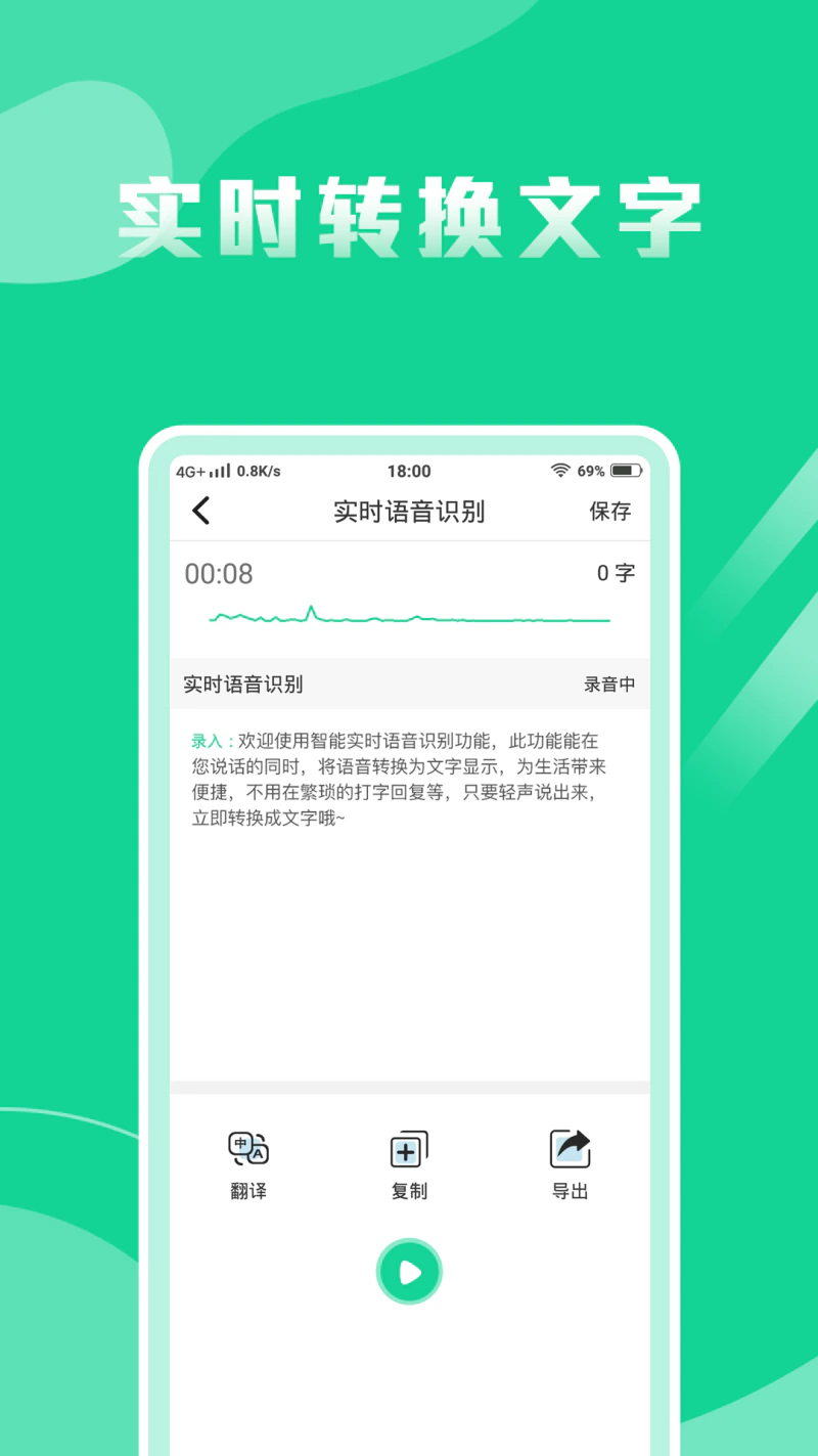 语音转换文字专家: 语音转换文字转写，解放您的双手