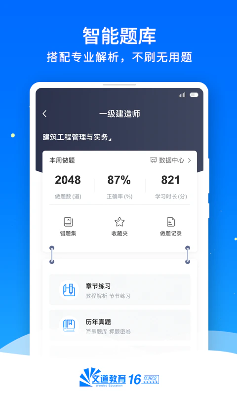 文道教育: 专注建筑类培训