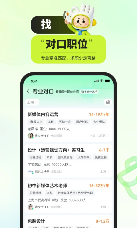 应届生求职: 进名企、拿高薪，大学生求职必备