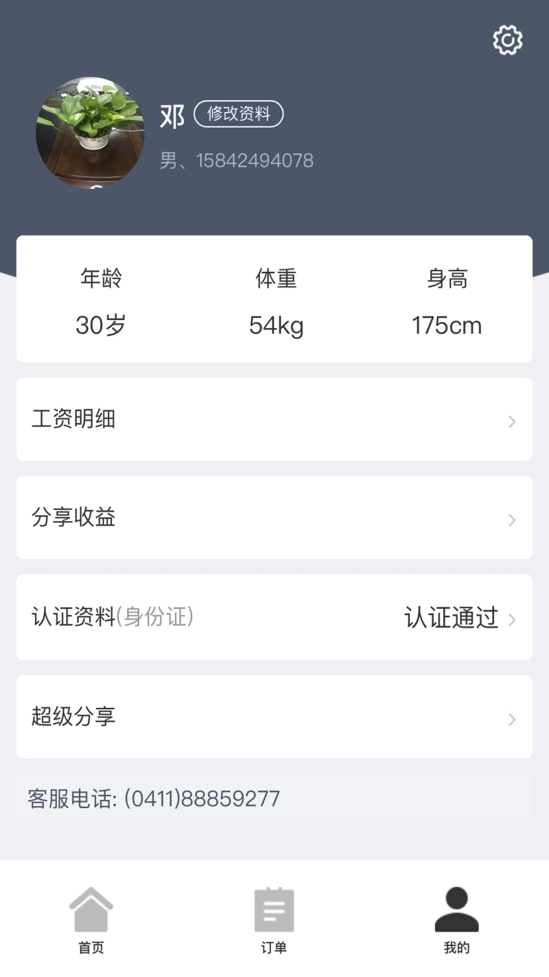 招急网: 雇主招聘雇员做短期工作的平台