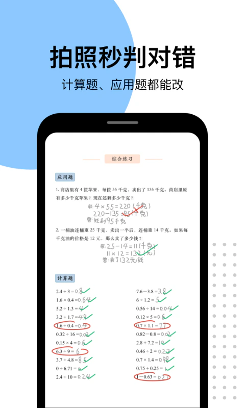 爱作业: 检查口算辅导数学作业的学习工具
