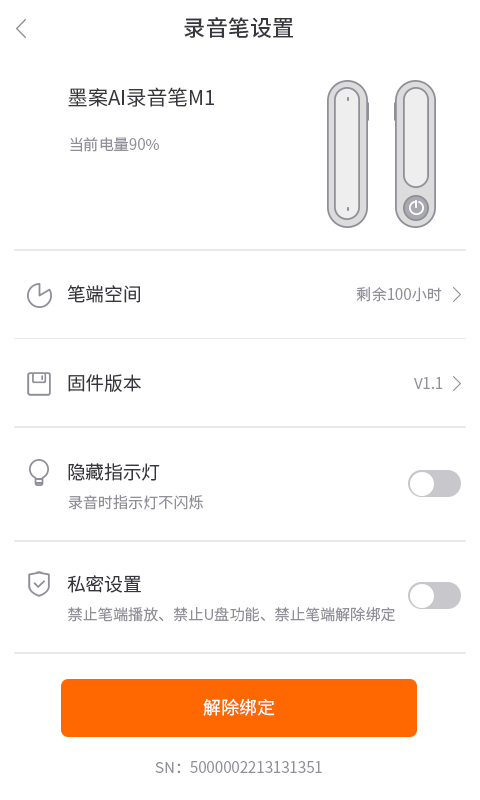 墨案AI录音笔截图
