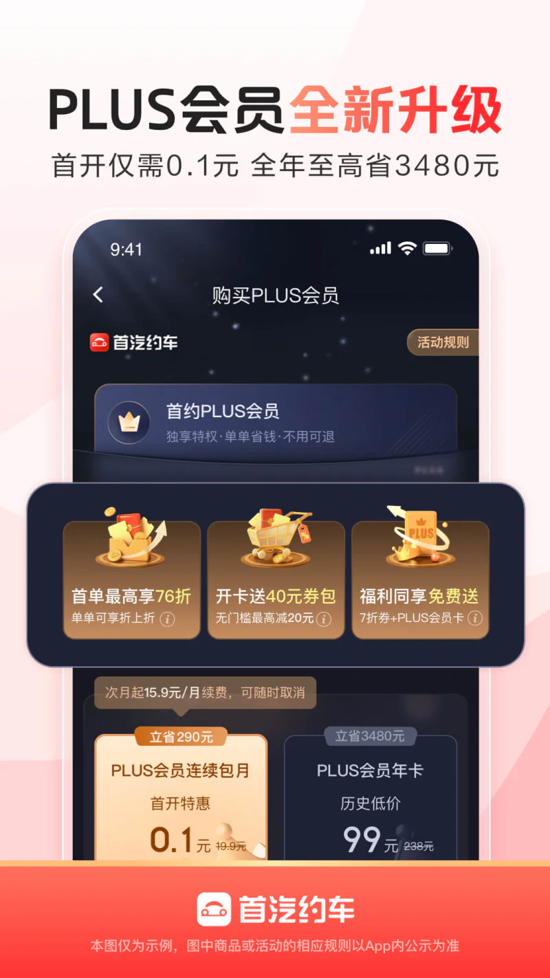 首汽约车: 打车接送机学生专车商务用车租车