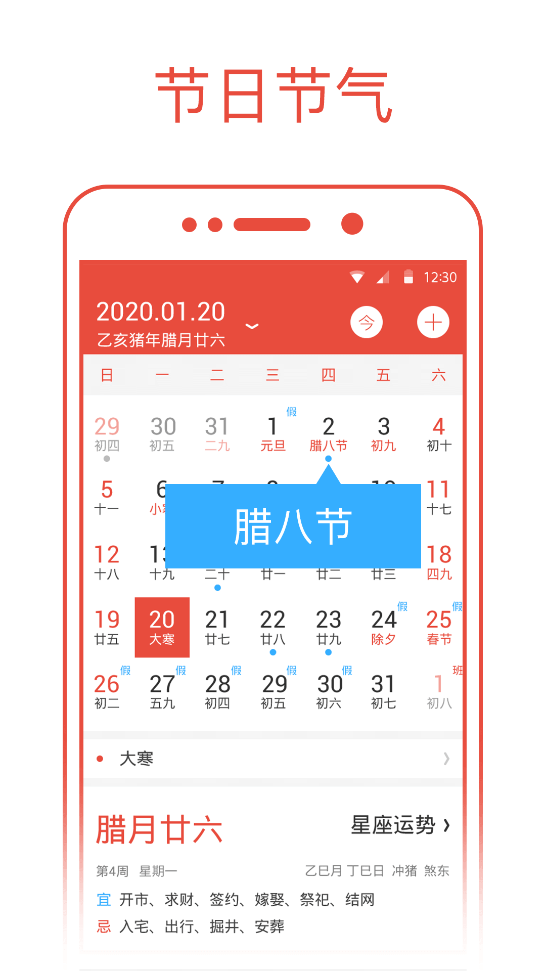 日历通截图
