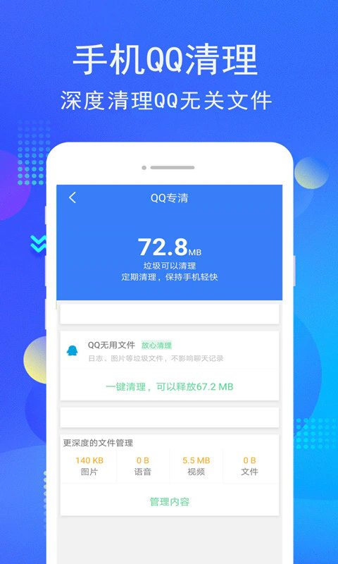 手机管家内存清理截图