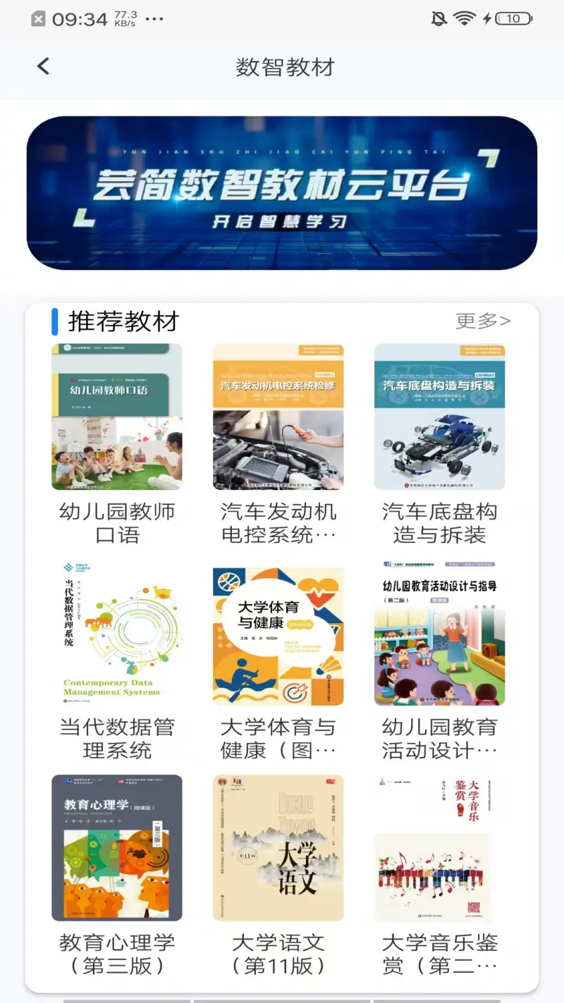 i教育截图