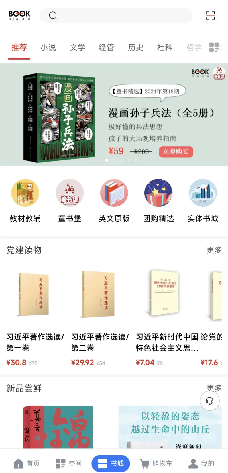 深圳书城截图