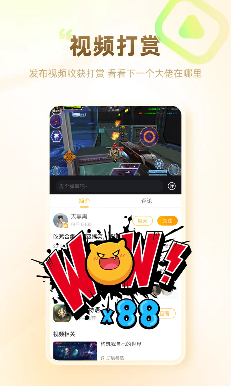 游拍: 游戏直播和视频，这里都有！