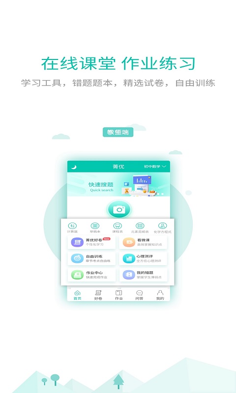 菁优网: 教师组卷，学生搜题，家长辅导作业的学习软件