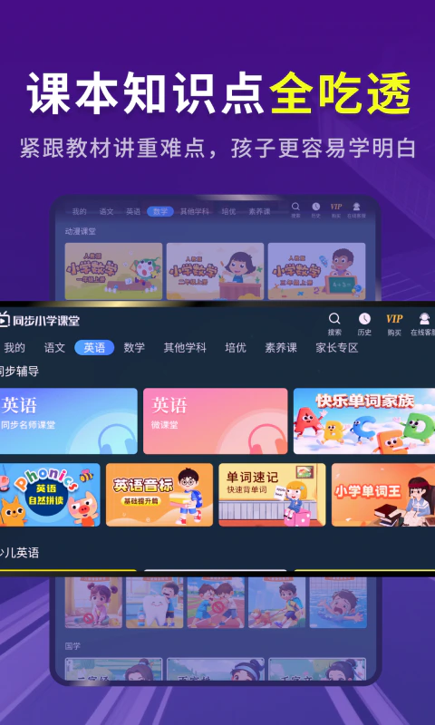 同步小学课堂截图