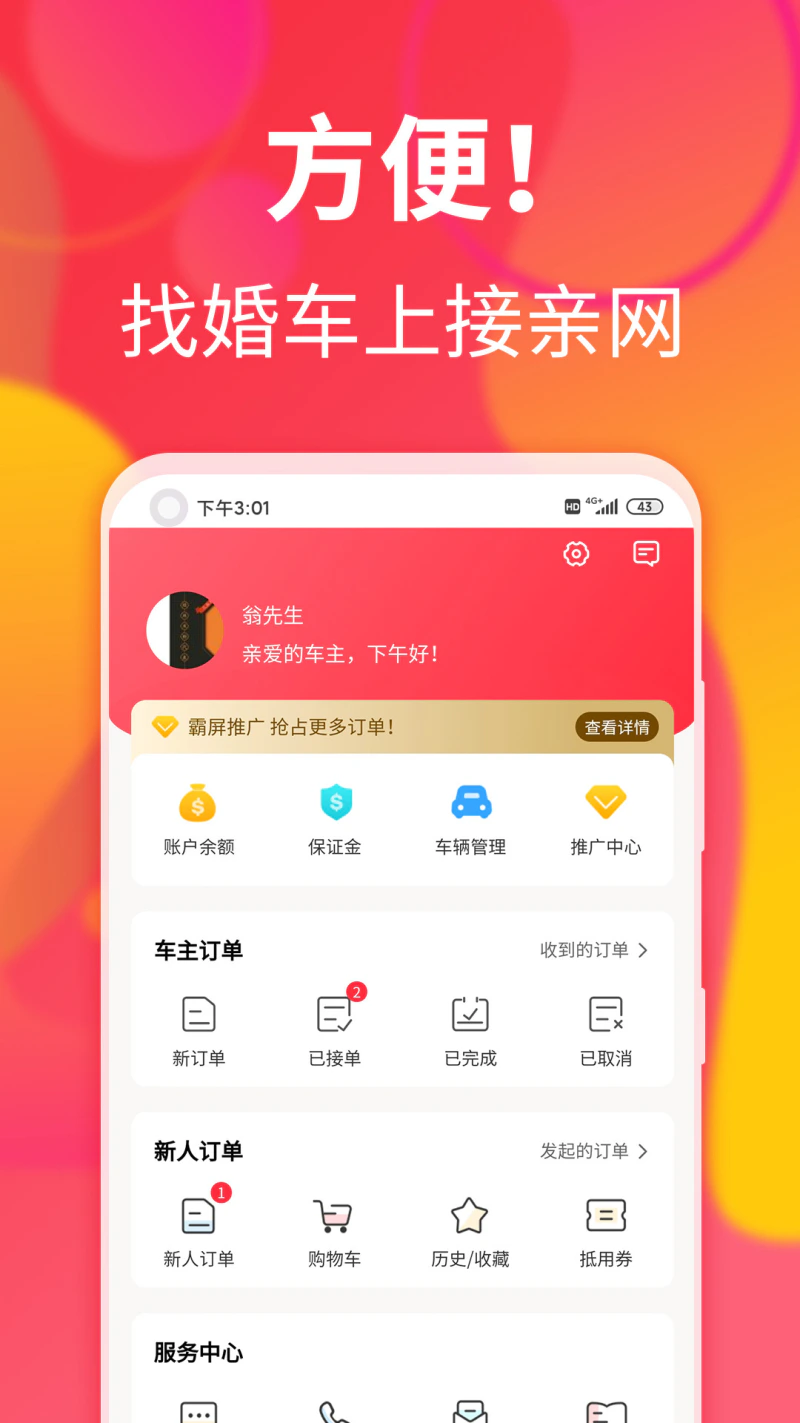 接亲网婚车: 专注于婚车领域的汽车共享服务平台