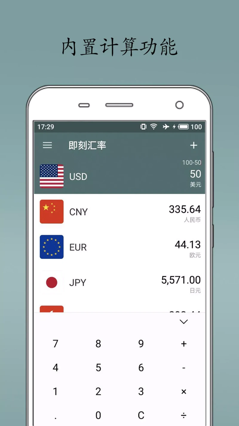 即刻汇率截图