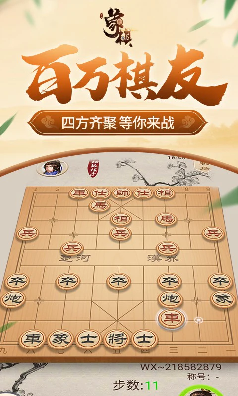 同城游象棋截图