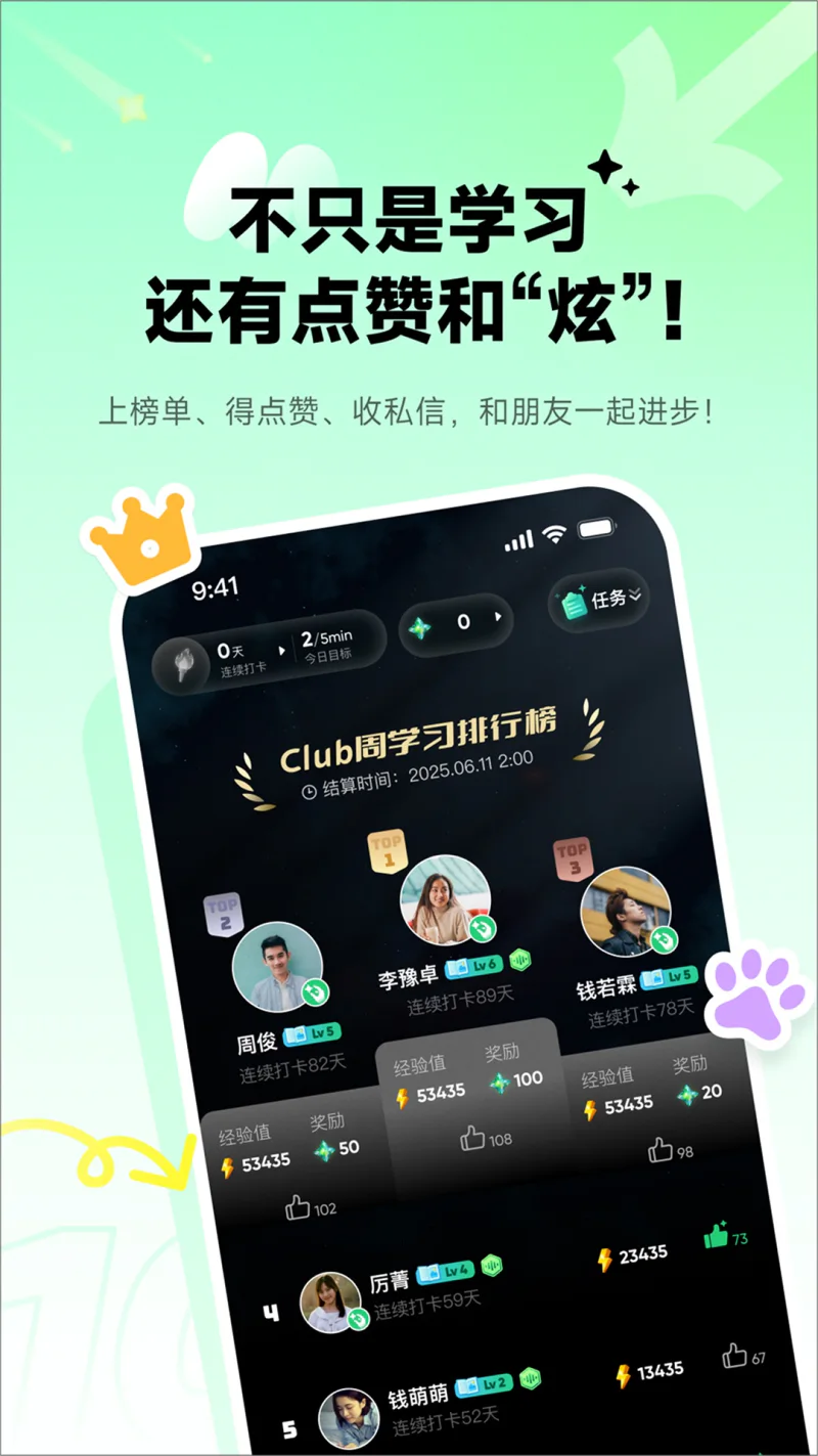 流利说-英语: 让你忍不住开口说口语