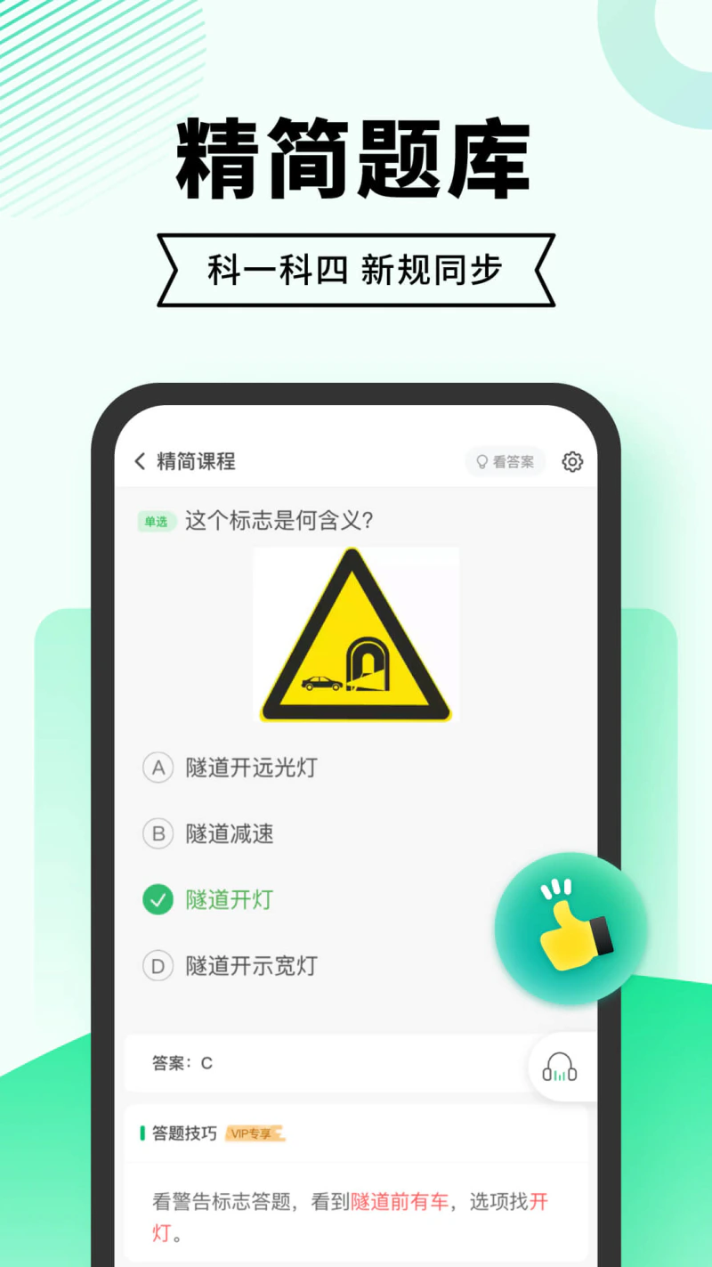 驾考无忧截图