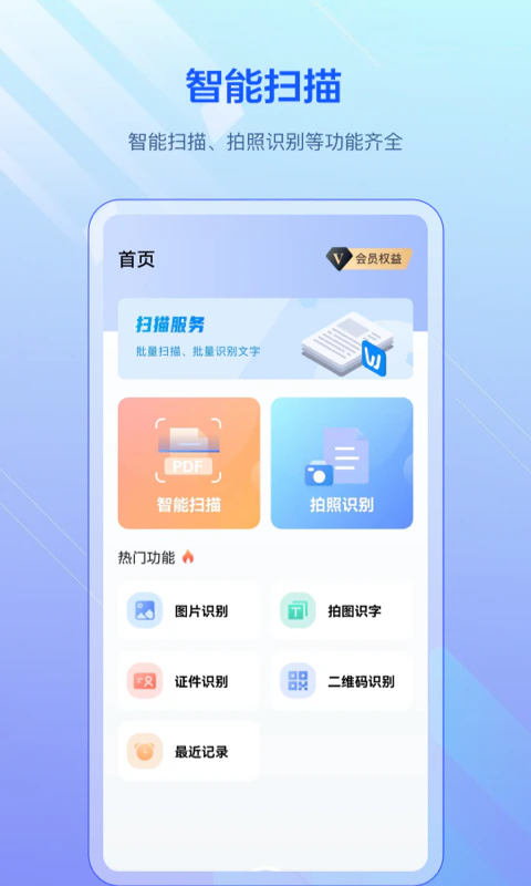 全能扫截图
