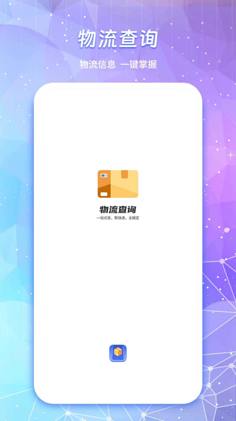 物流来了截图