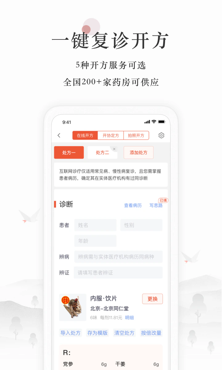 小鹿医生版截图