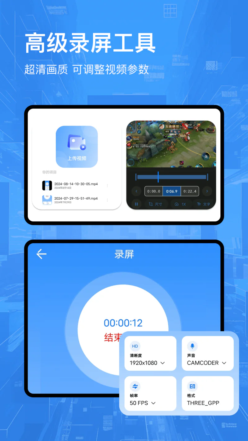 录屏: 高清视频游戏助手&一键录音录屏