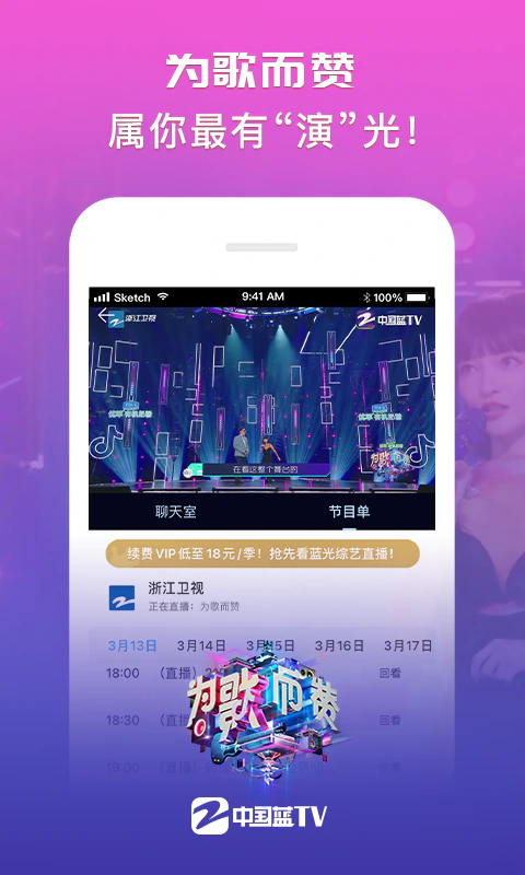 中国蓝TV截图