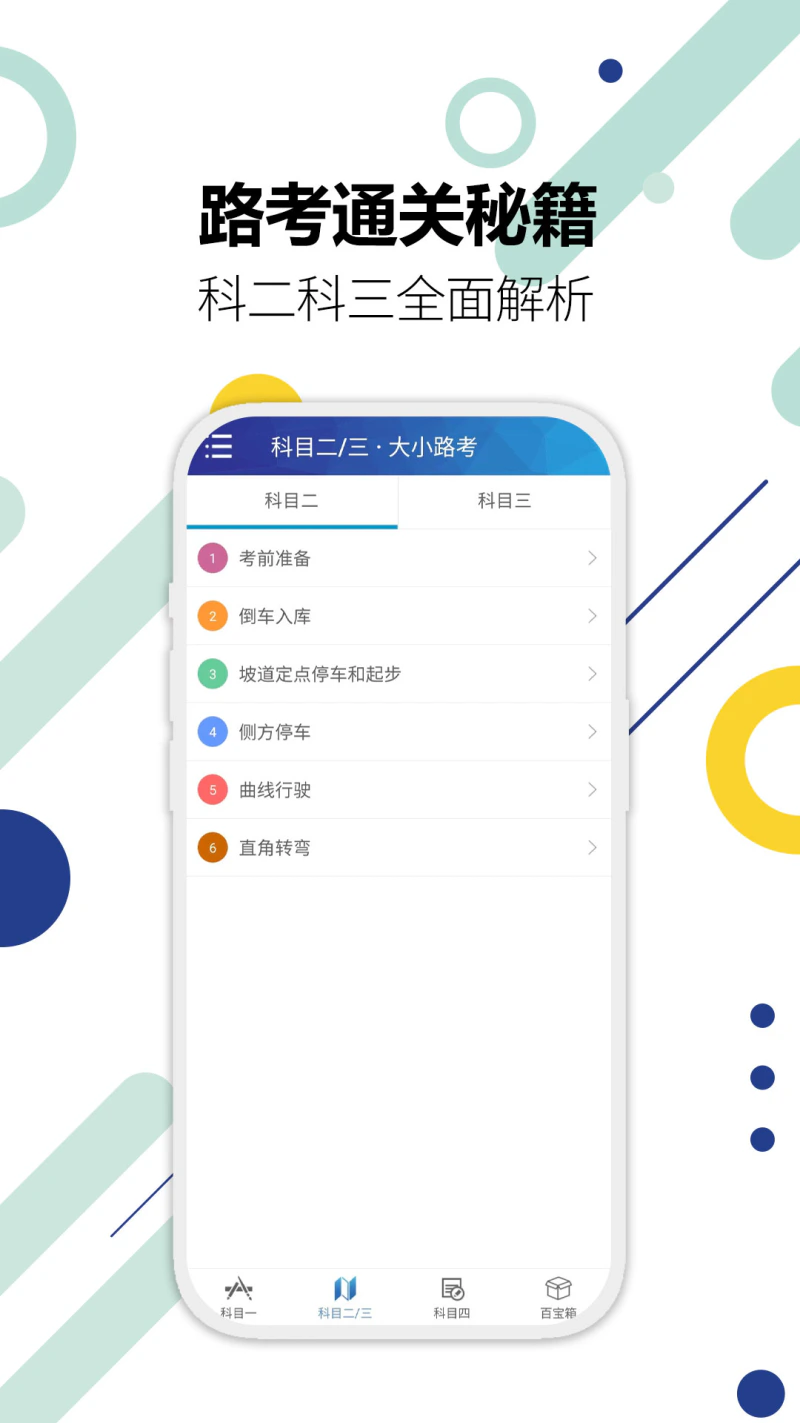 驾考通驾照考试截图