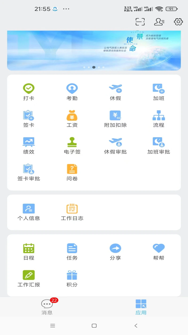 万客: 企业一站式移动办公软件