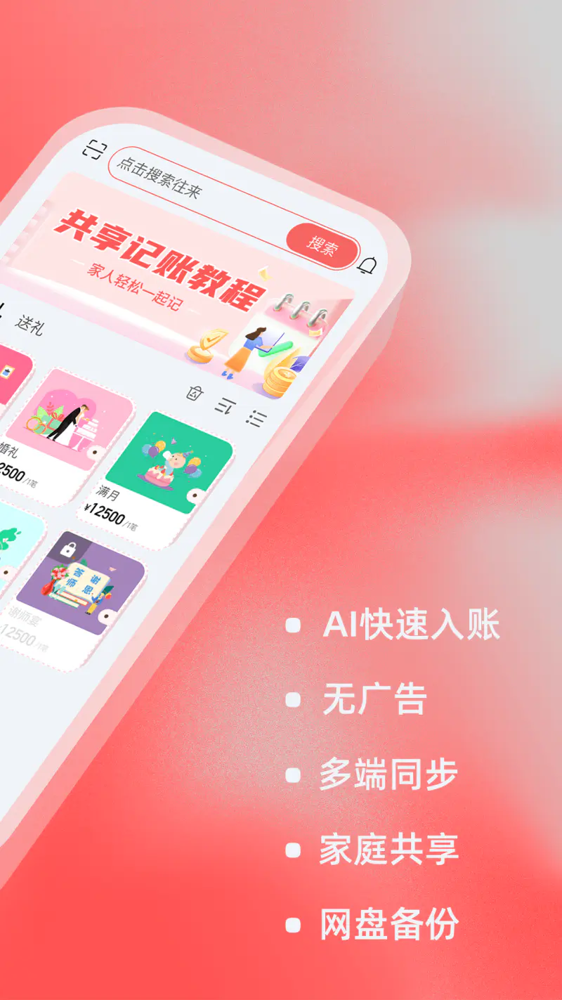 人情账簿: 拍照扫描录入人情账！