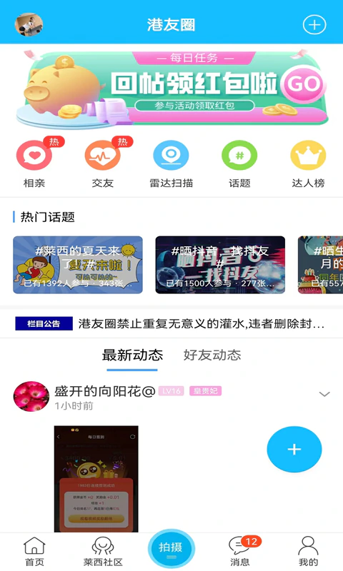 莱西信息港截图