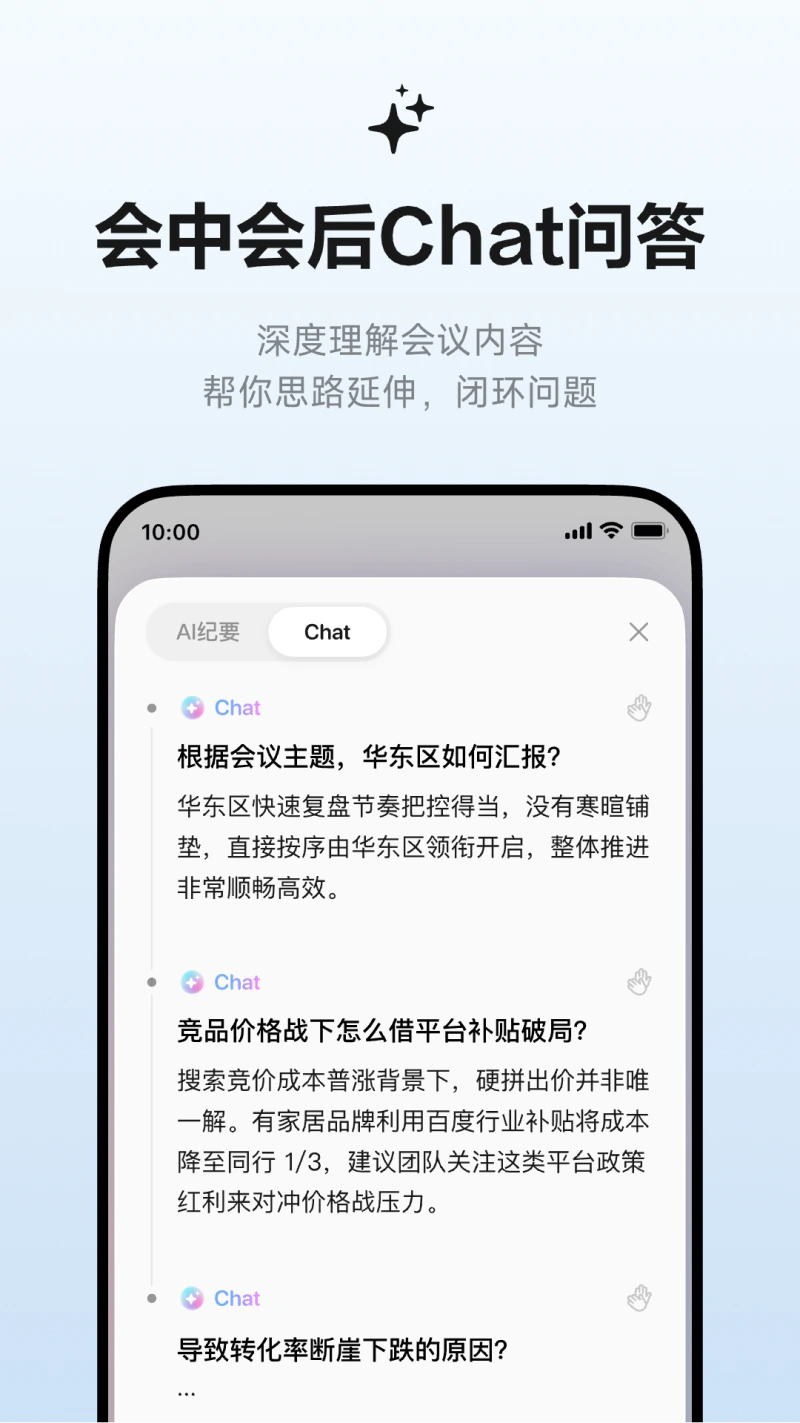 讯飞听见截图