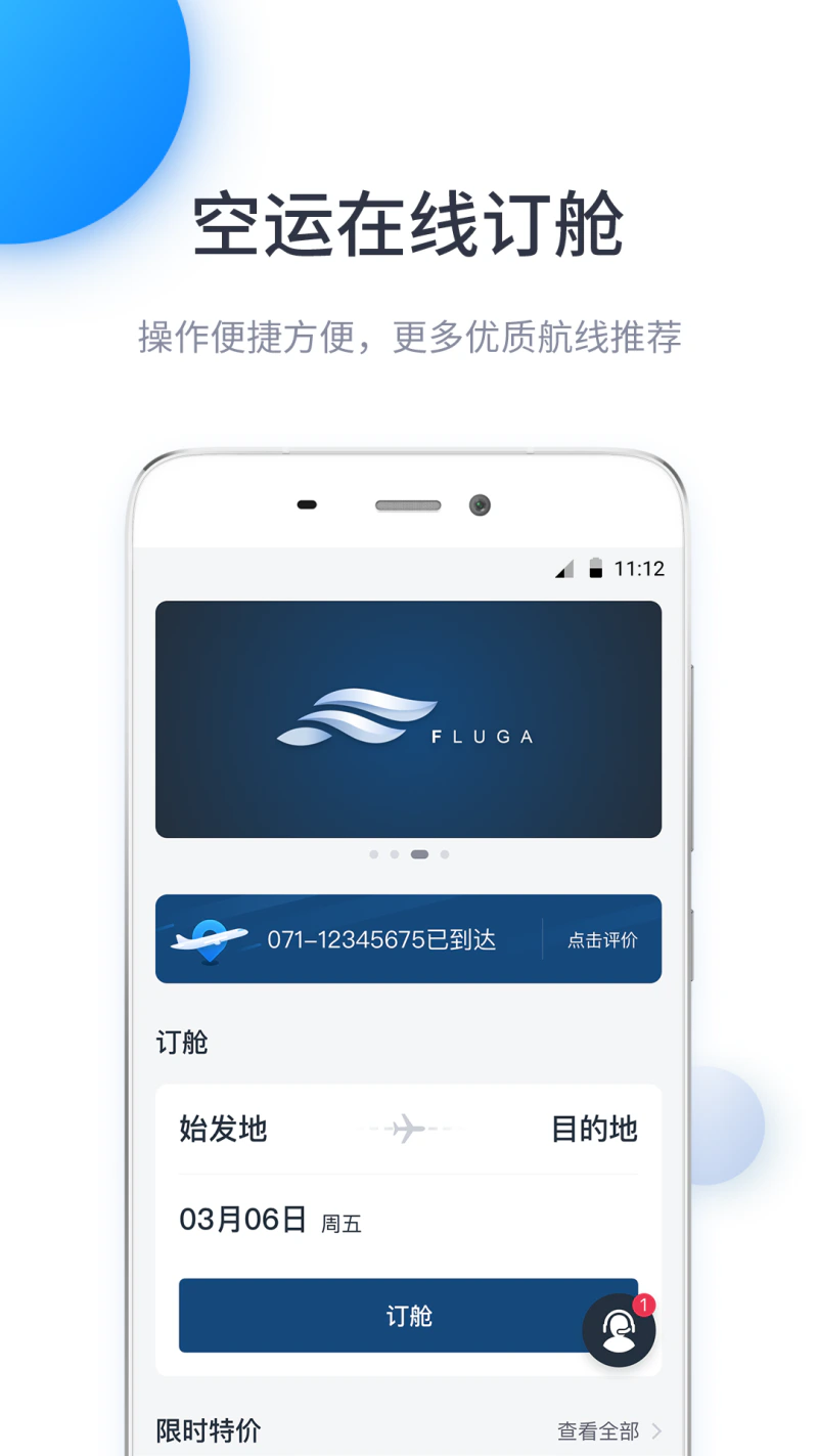 飞鲸空运: 最便捷专业的航空货运平台