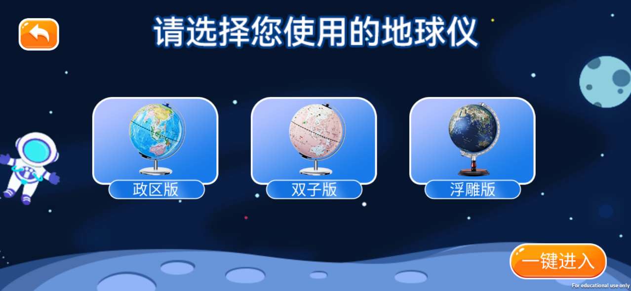 魔幻星球: 基于AR技术开发的地球仪教育软件。