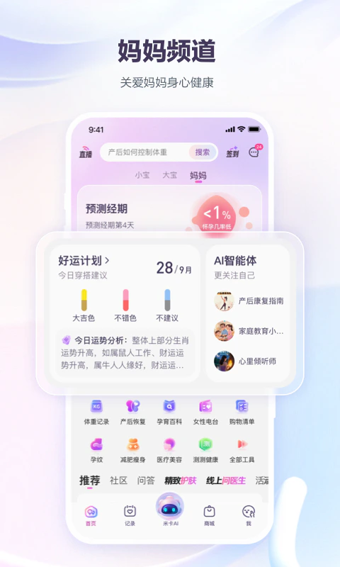 宝宝树孕育截图