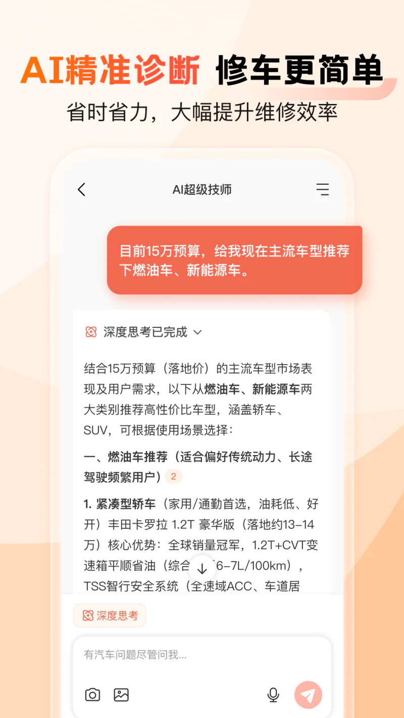 汽车大师截图