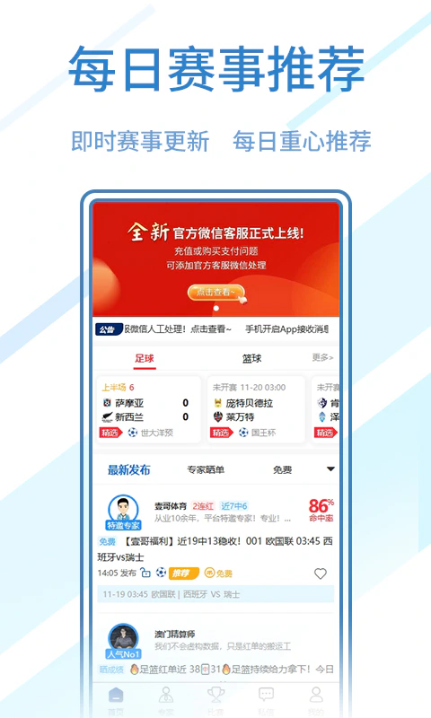球进了: 赛事专业分析，球友交流必备