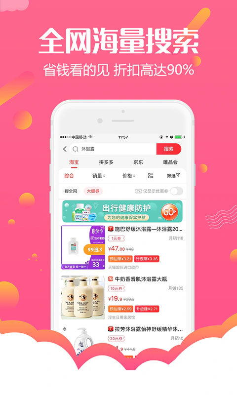 返利购物联盟: 省钱淘客返利网购优惠券超省钱小帮手