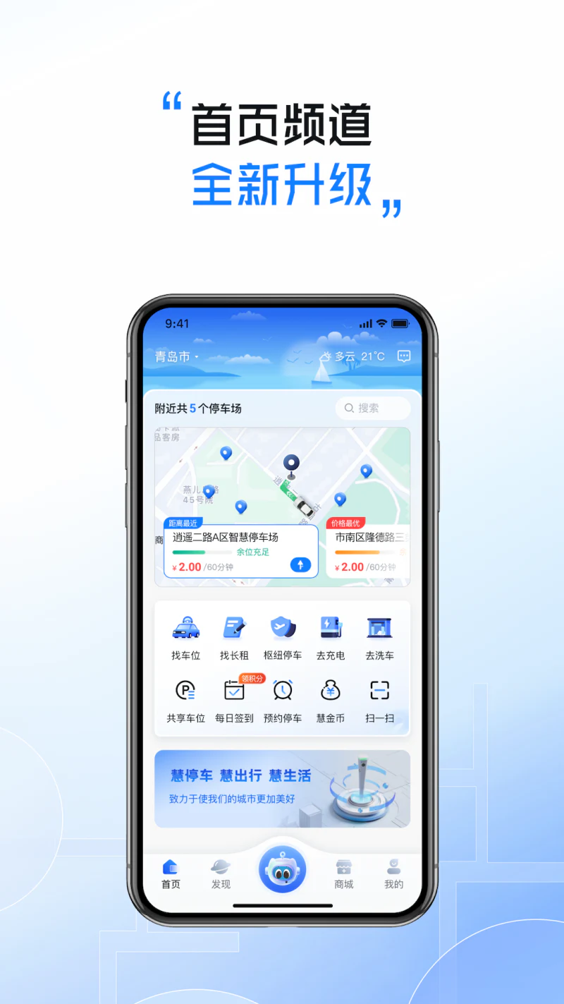 慧停车: 停车导航服务