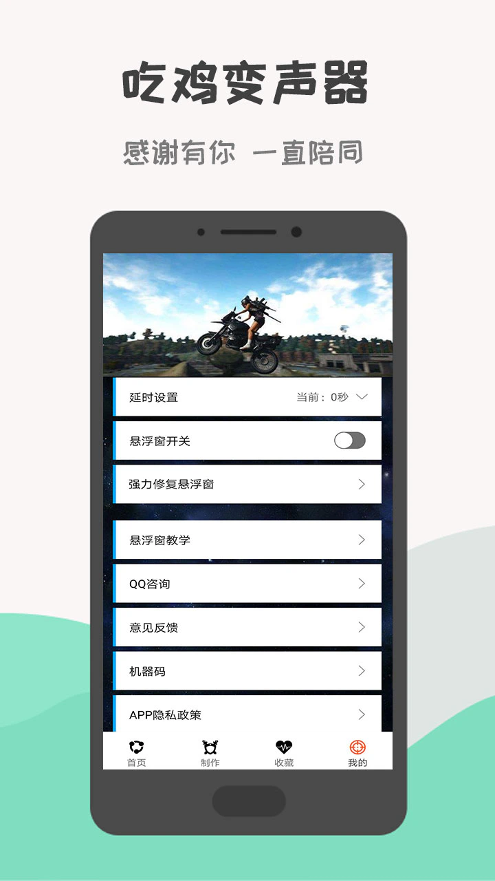 吃鸡变声器截图