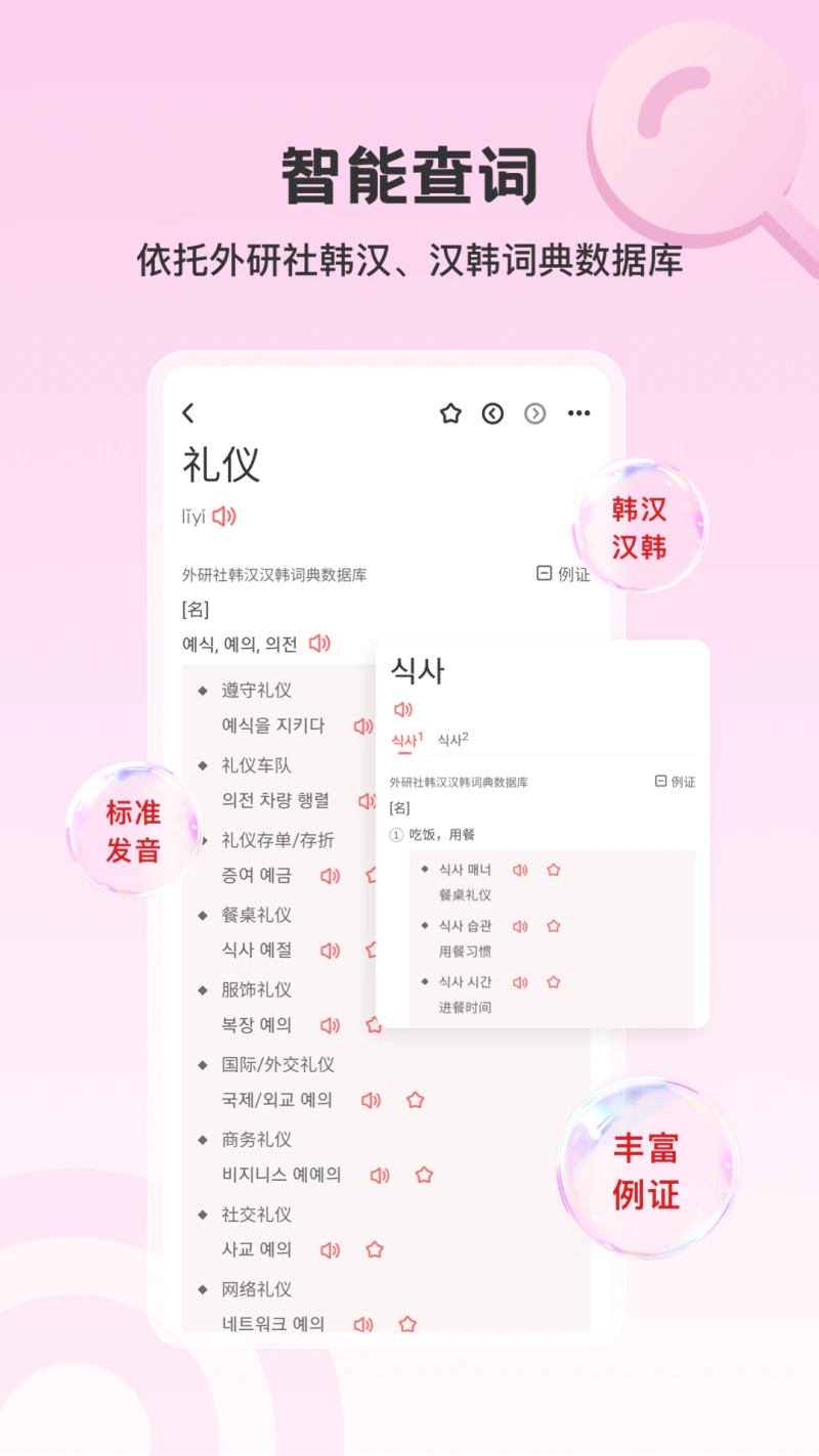 外研社韩语: 权威词典u002F零基础学40音u002F教材配套