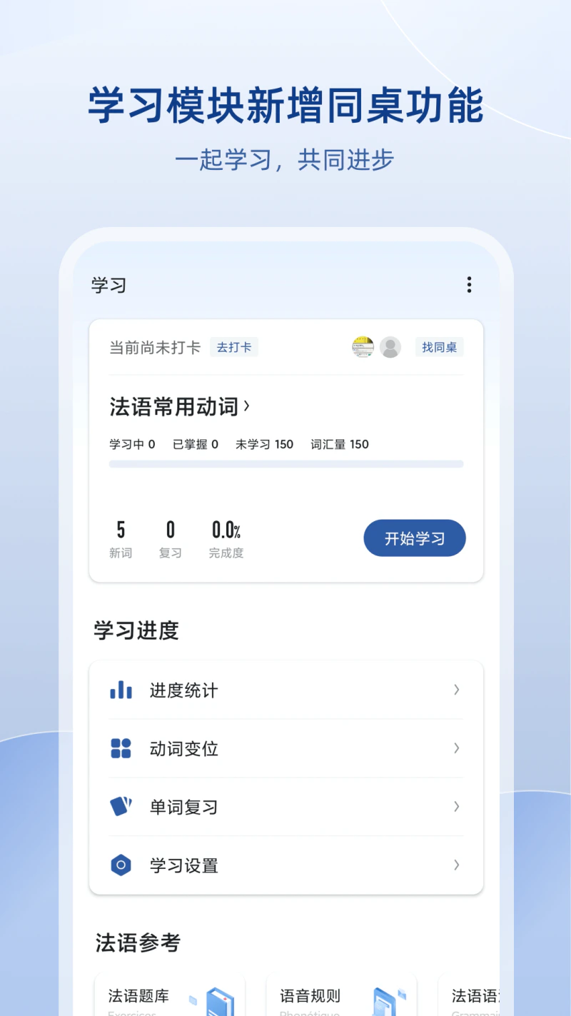 法语助手: 安卓手机上最好用的离线法语词典
