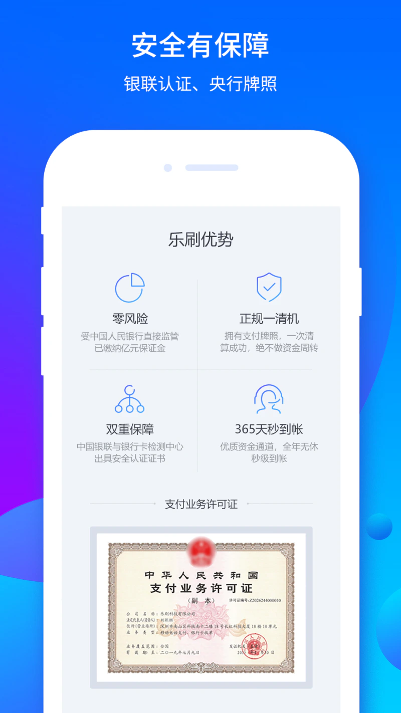 乐刷商务版: 信用卡支付收款软件
