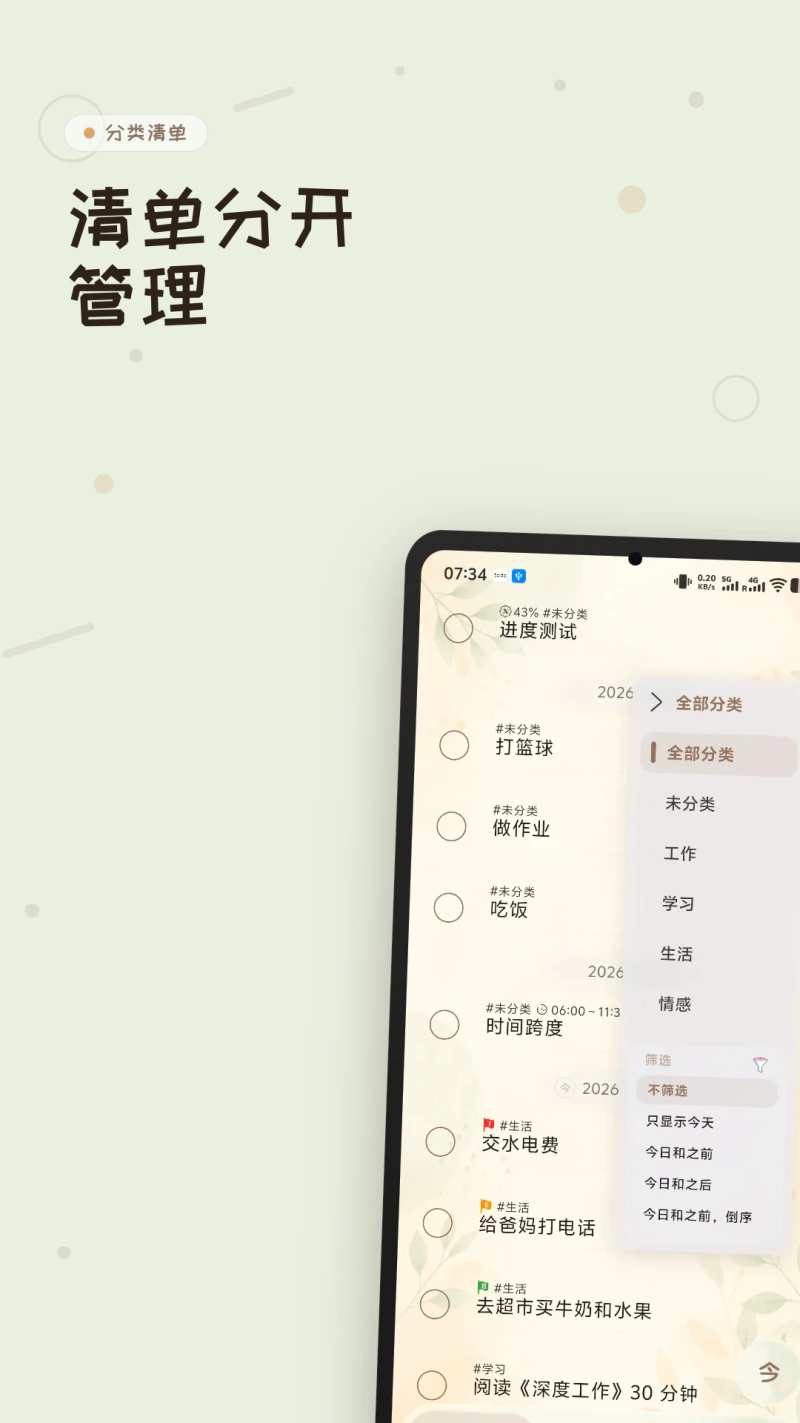 玩清单截图